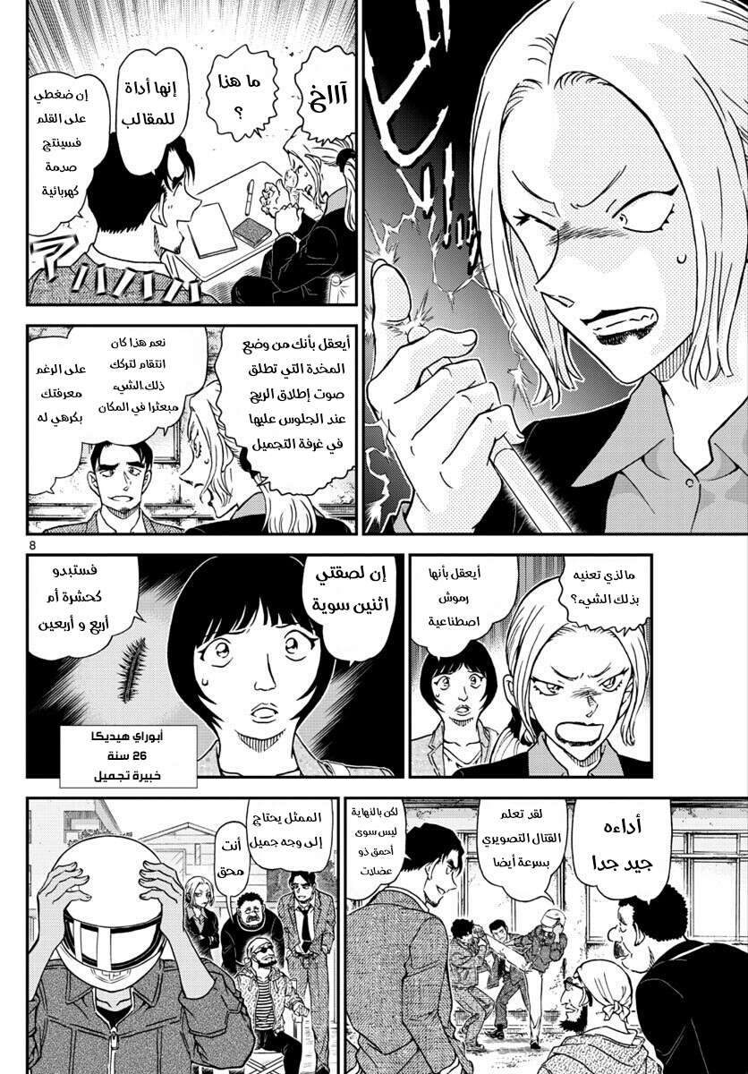 Read Detective Conan AR Manga Online