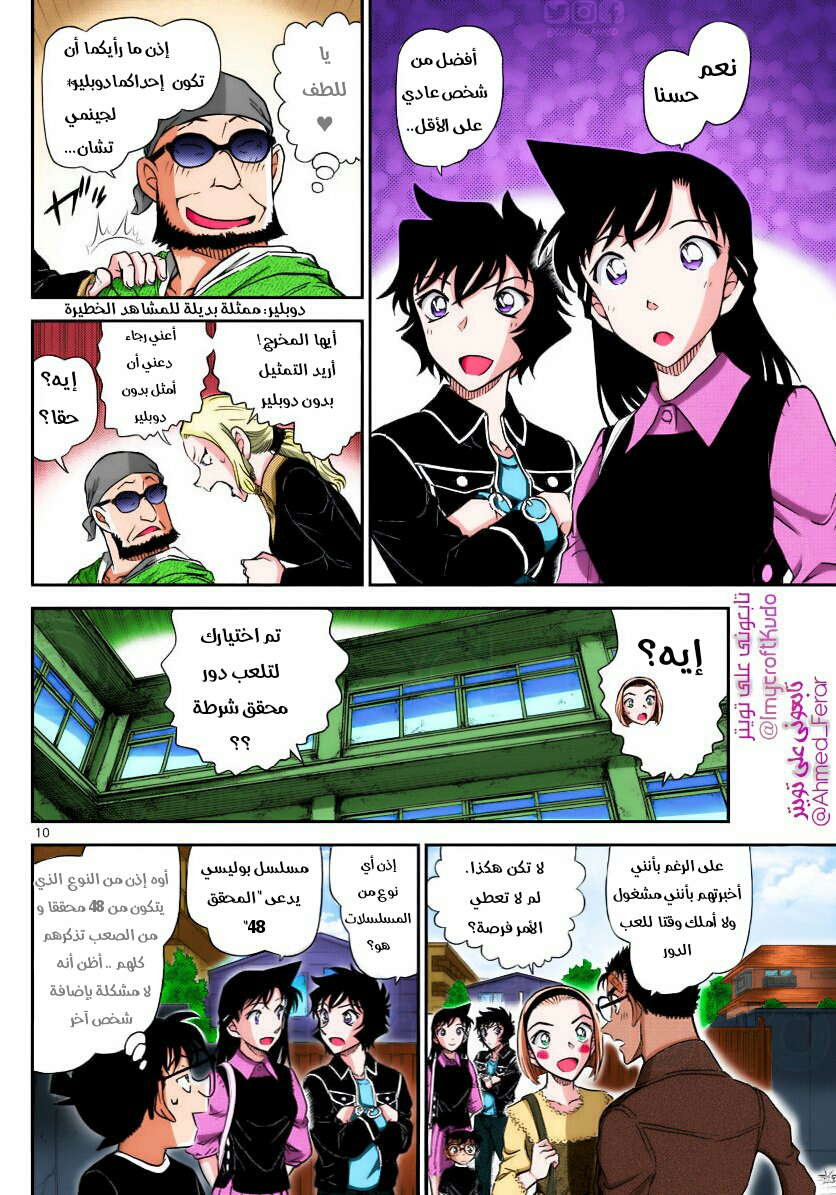 Read Detective Conan AR Manga Online