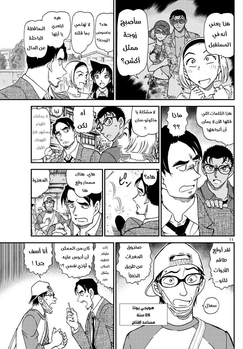 Read Detective Conan AR Manga Online