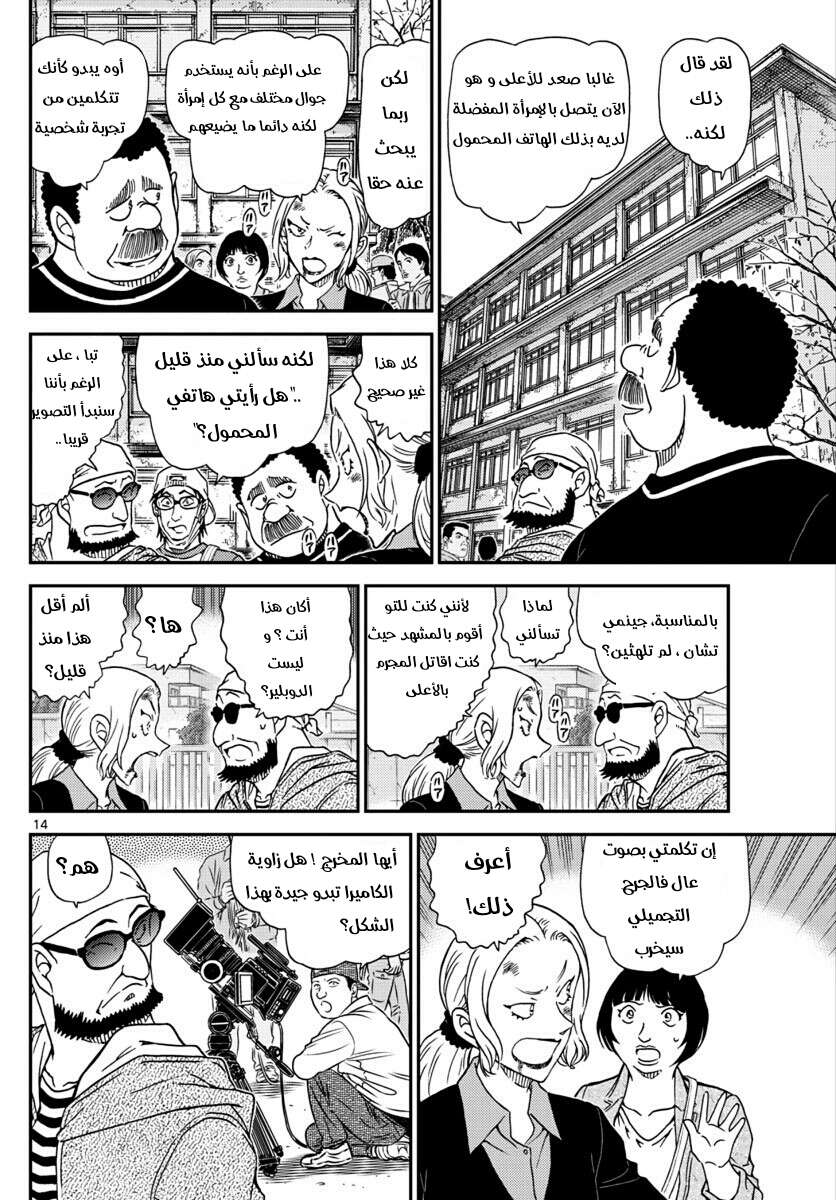 Read Detective Conan AR Manga Online
