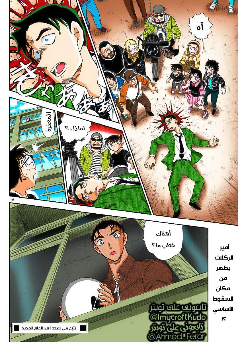 Read Detective Conan AR Manga Online