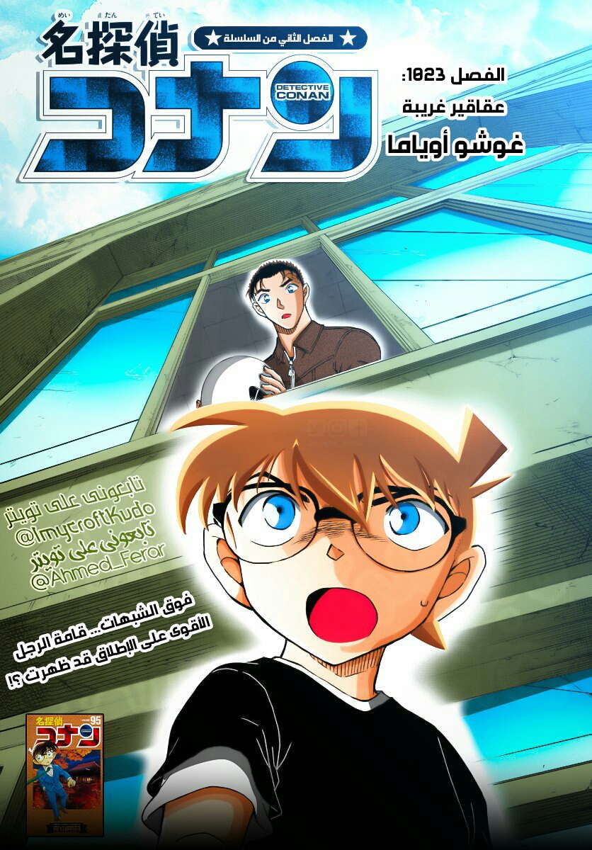 Read Detective Conan AR Manga Online
