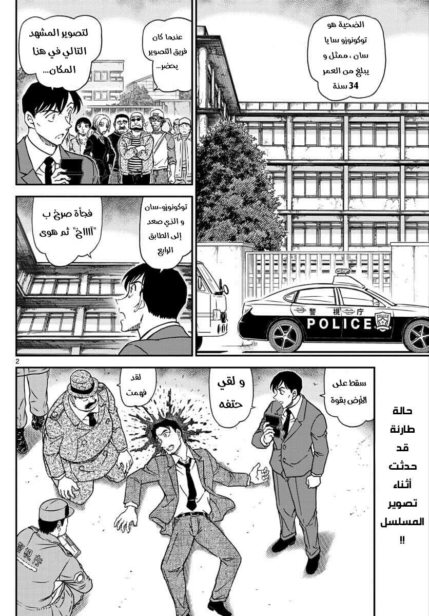 Read Detective Conan AR Manga Online