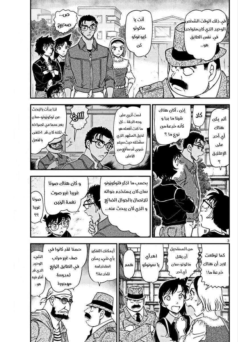 Read Detective Conan AR Manga Online