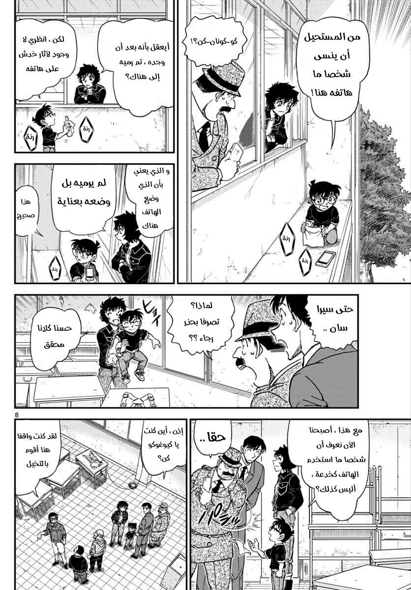 Read Detective Conan AR Manga Online