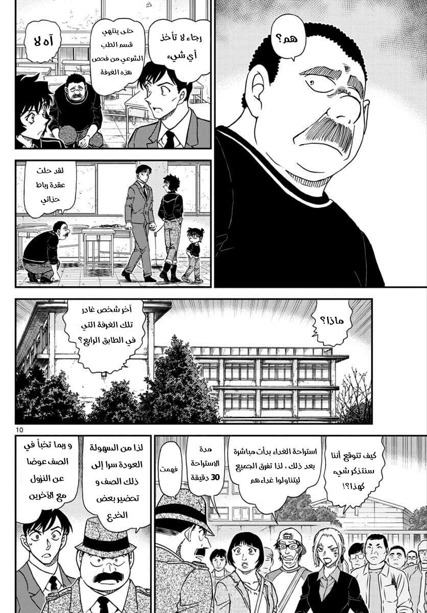 Read Detective Conan AR Manga Online
