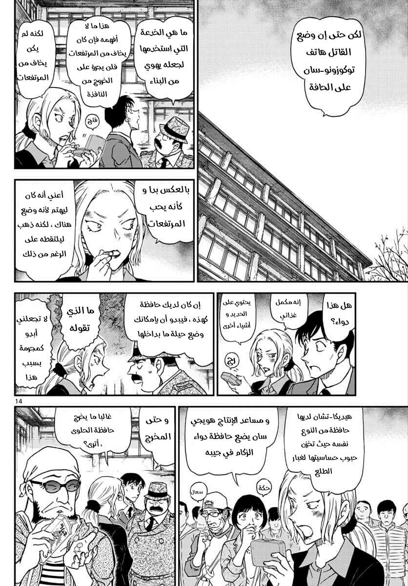 Read Detective Conan AR Manga Online