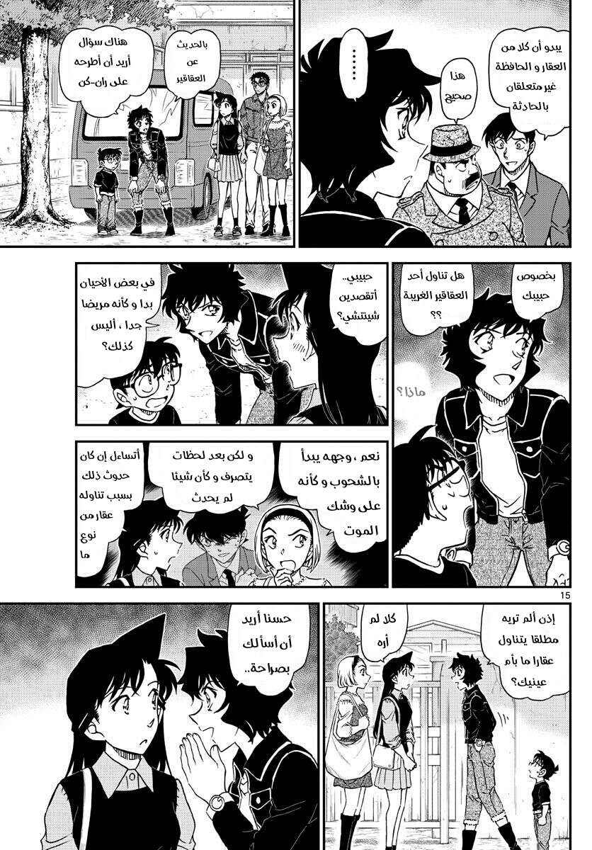 Read Detective Conan AR Manga Online