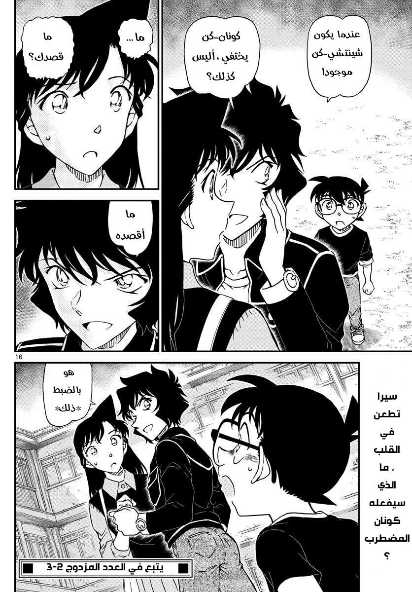 Read Detective Conan AR Manga Online