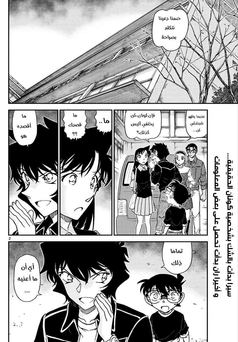 Read Detective Conan AR Manga Online