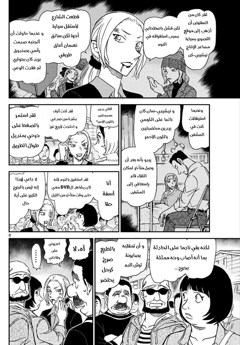Read Detective Conan AR Manga Online