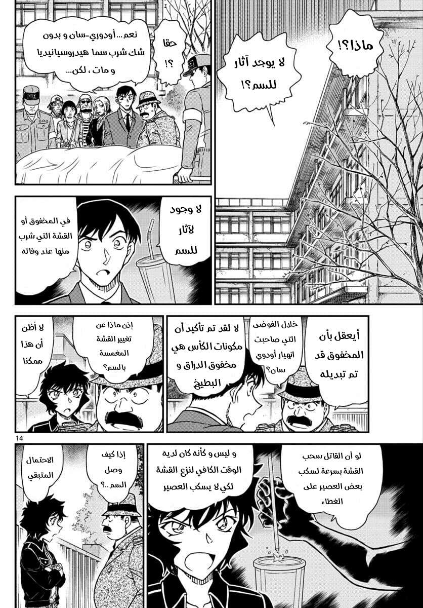 Read Detective Conan AR Manga Online