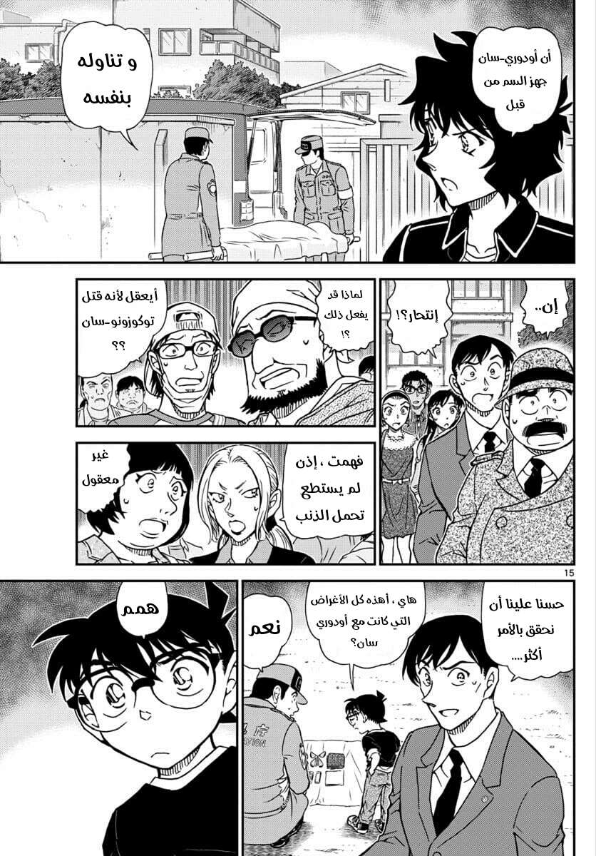 Read Detective Conan AR Manga Online