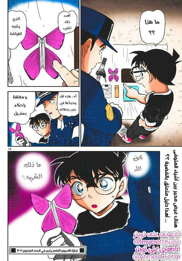 Read Detective Conan AR Manga Online