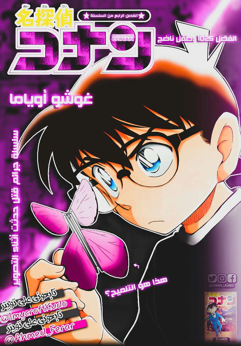 Read Detective Conan AR Manga Online