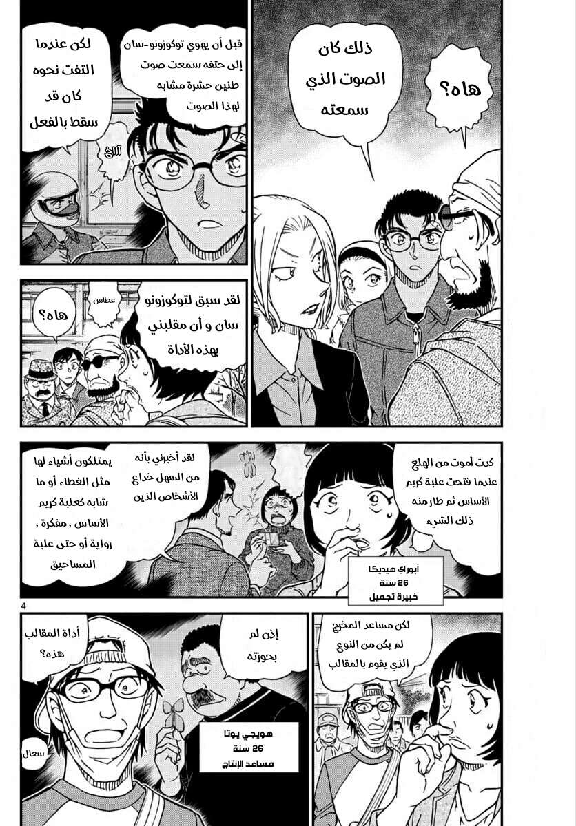 Read Detective Conan AR Manga Online