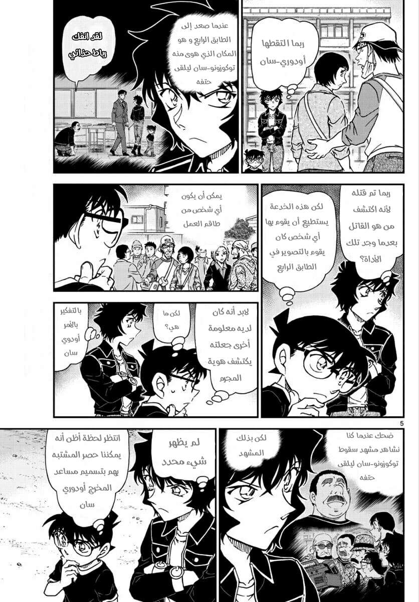 Read Detective Conan AR Manga Online