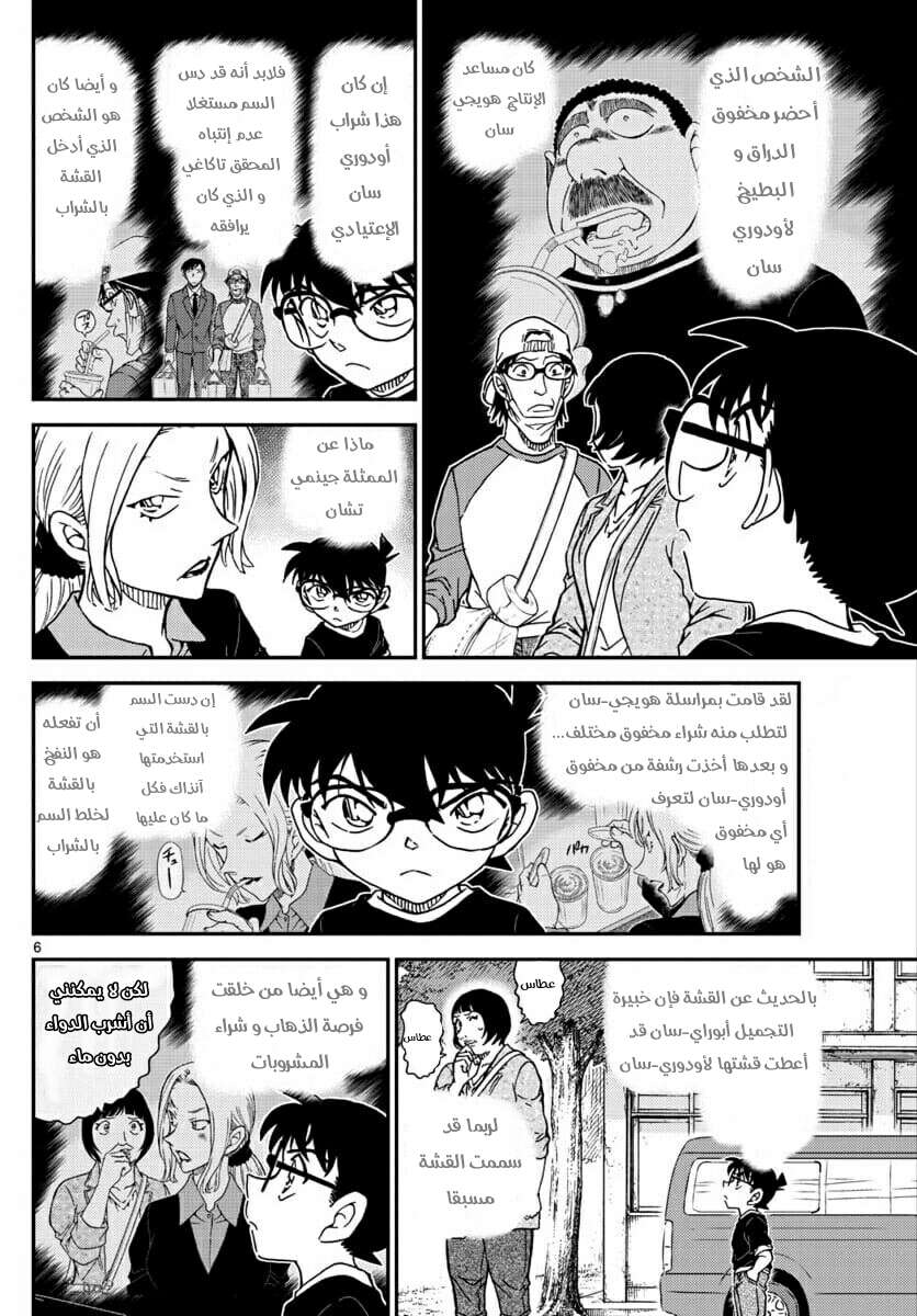 Read Detective Conan AR Manga Online