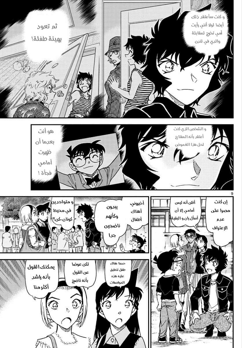 Read Detective Conan AR Manga Online
