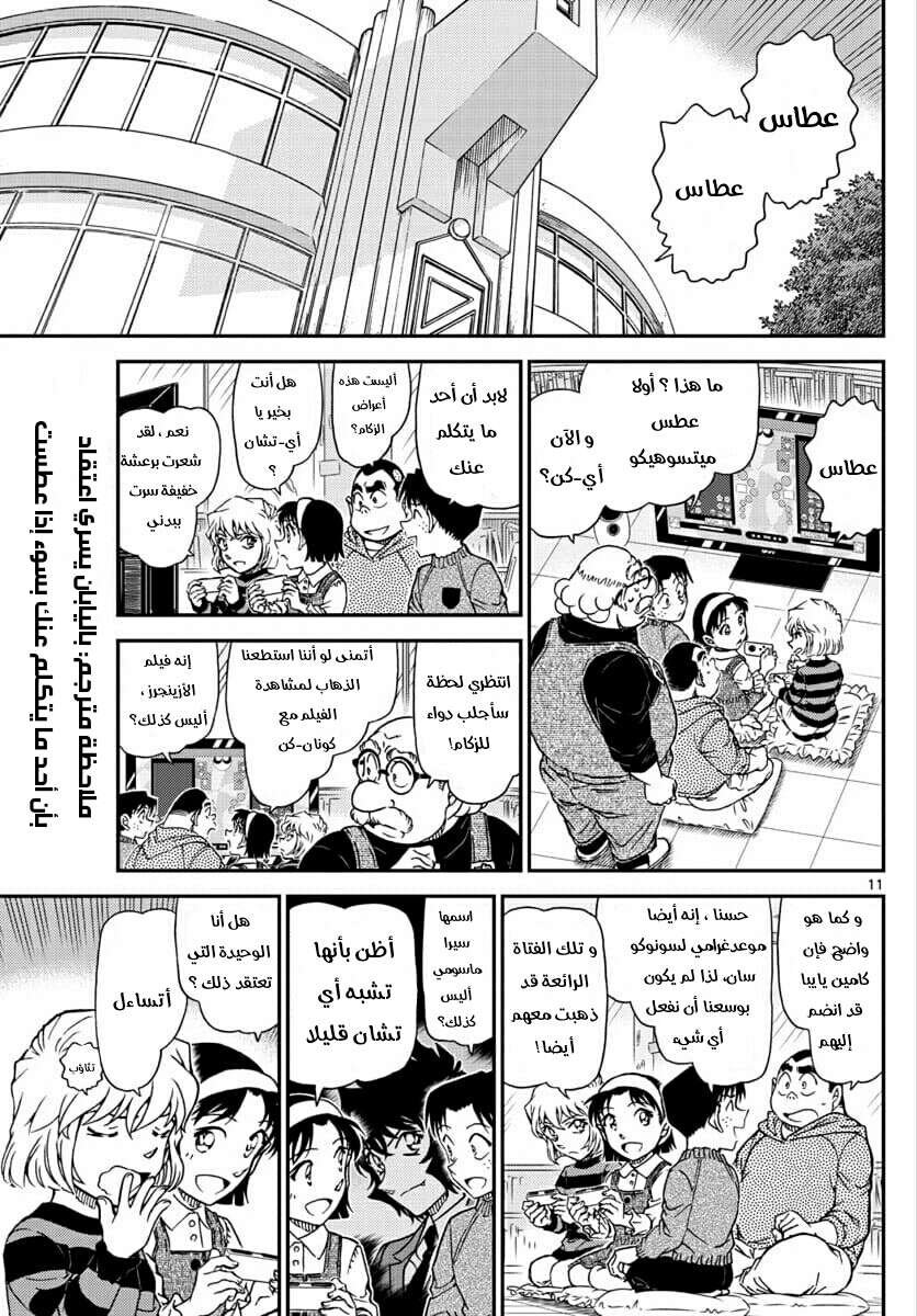 Read Detective Conan AR Manga Online