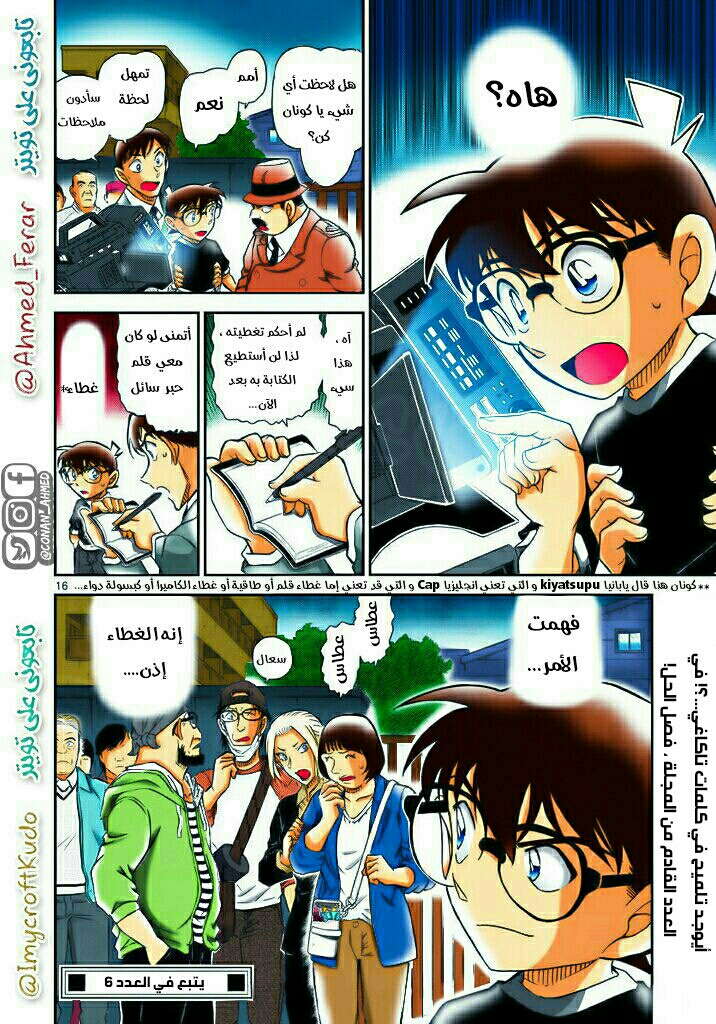 Read Detective Conan AR Manga Online