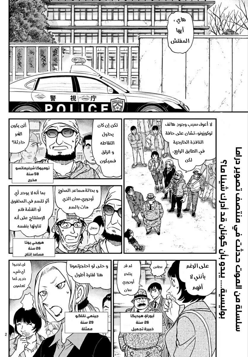 Read Detective Conan AR Manga Online