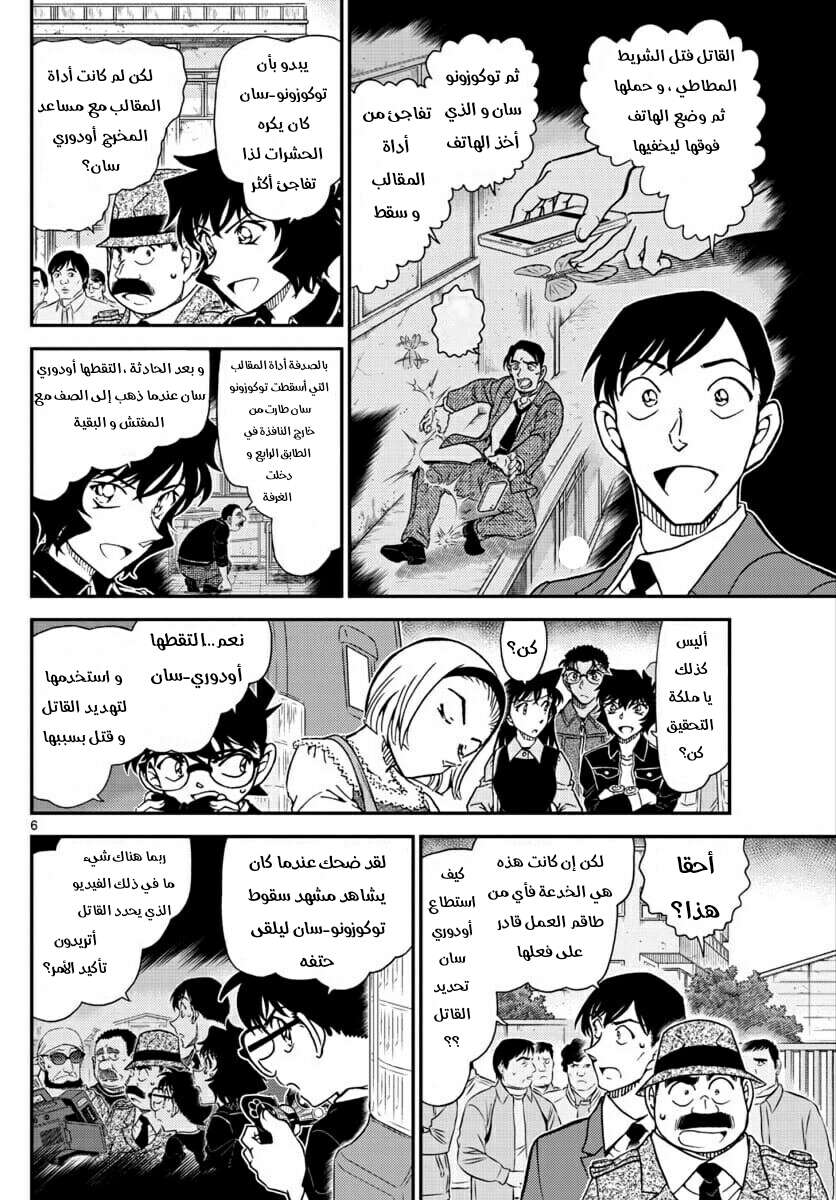 Read Detective Conan AR Manga Online