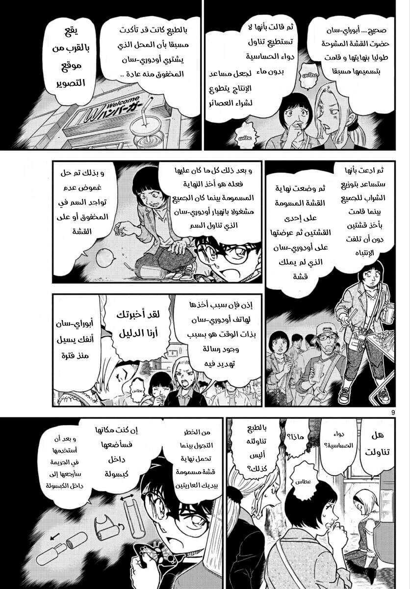 Read Detective Conan AR Manga Online