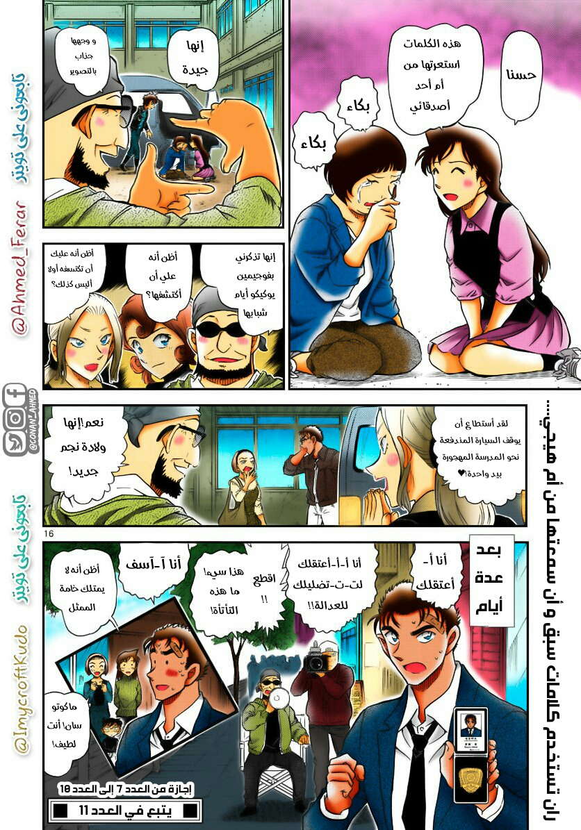 Read Detective Conan AR Manga Online
