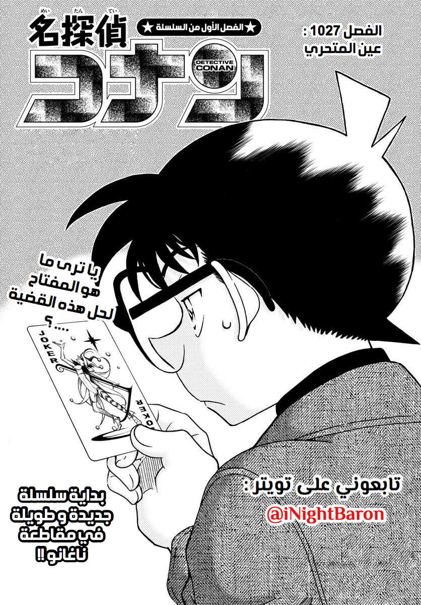 Read Detective Conan AR Manga Online