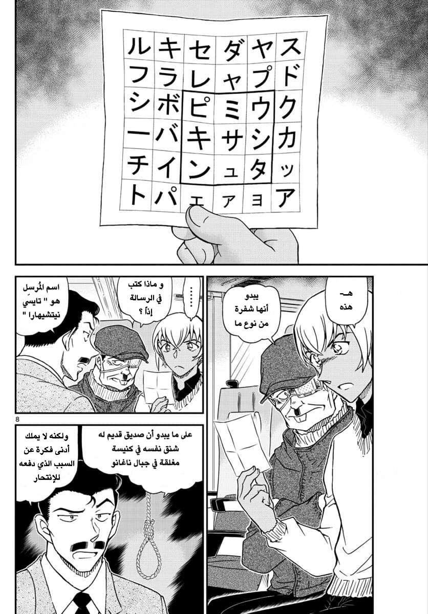 Read Detective Conan AR Manga Online
