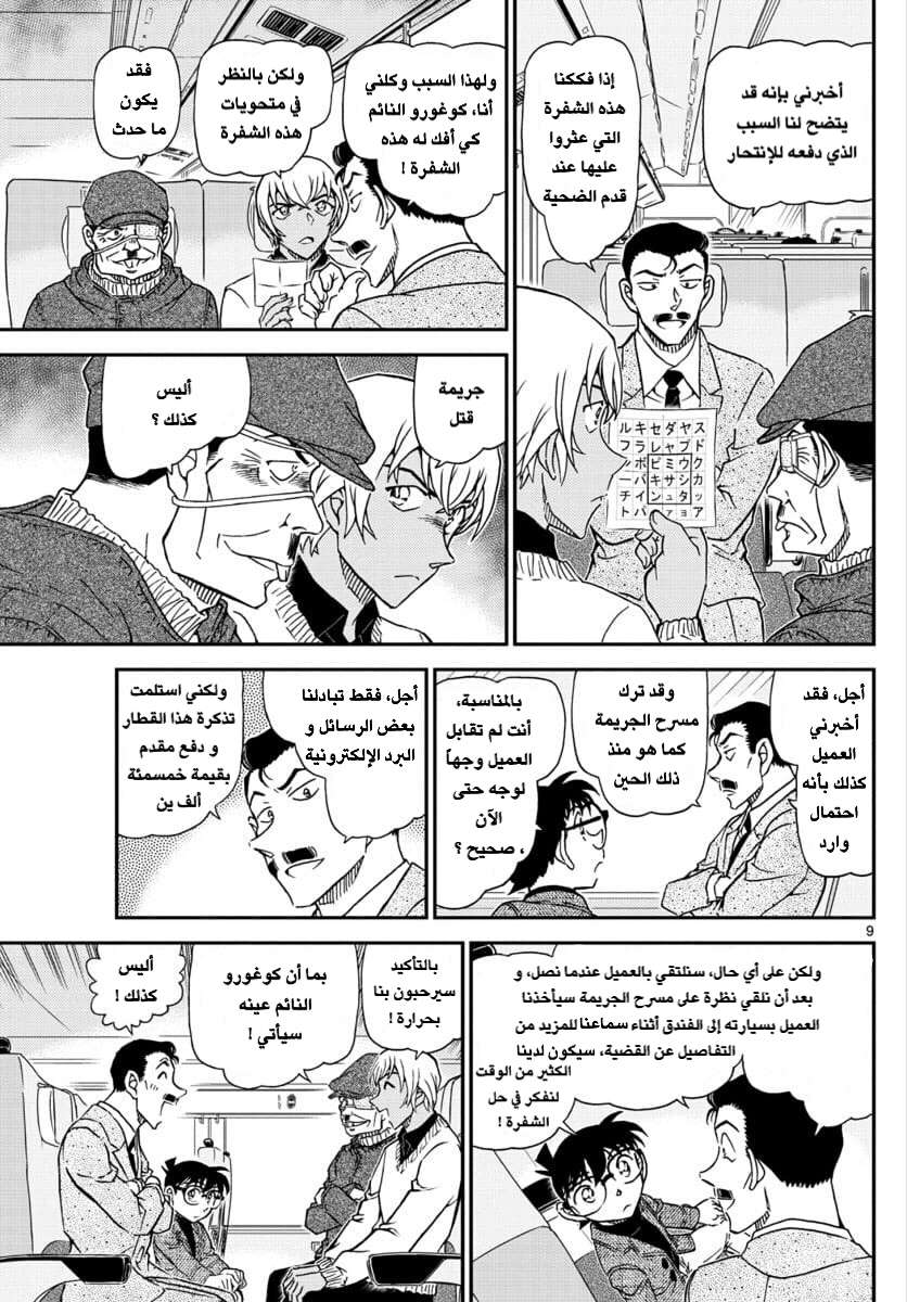 Read Detective Conan AR Manga Online