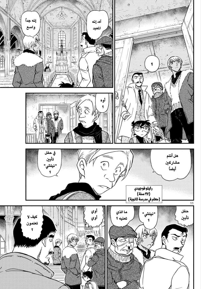 Read Detective Conan AR Manga Online