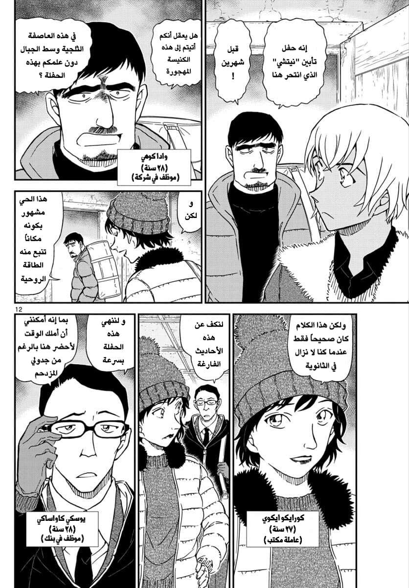Read Detective Conan AR Manga Online