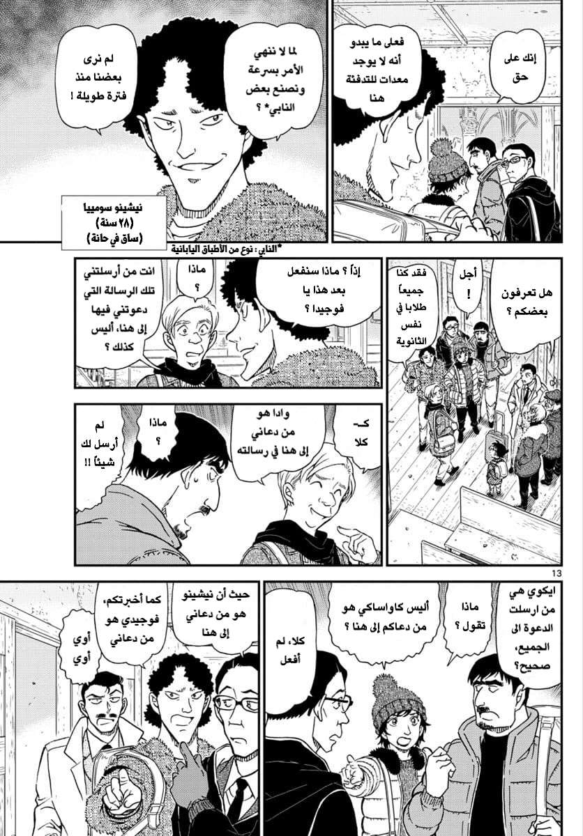Read Detective Conan AR Manga Online