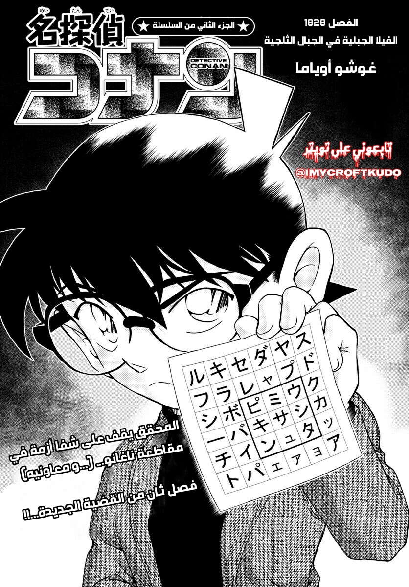 Read Detective Conan AR Manga Online