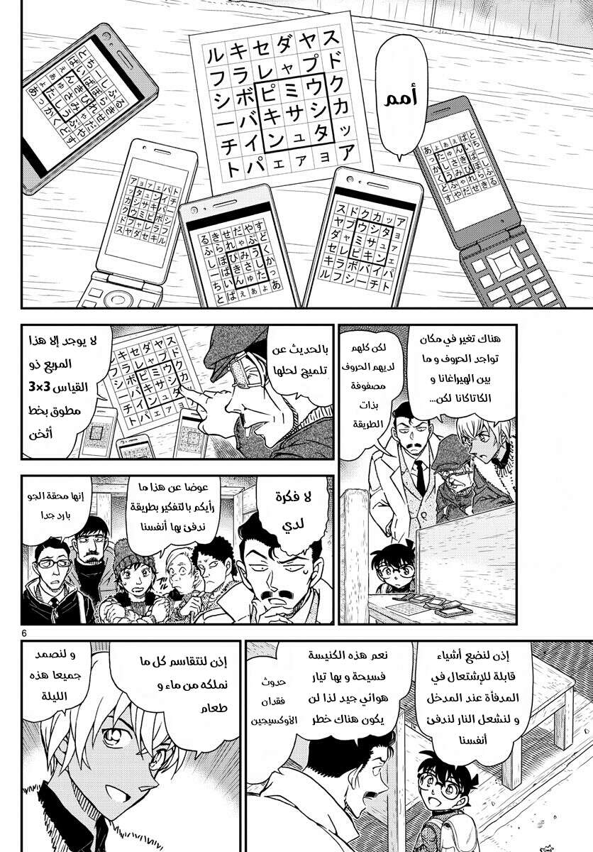 Read Detective Conan AR Manga Online