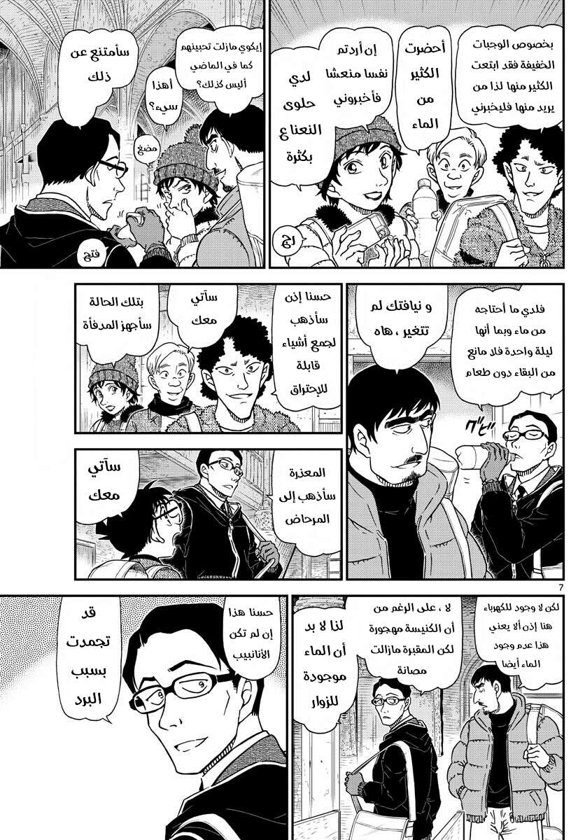 Read Detective Conan AR Manga Online