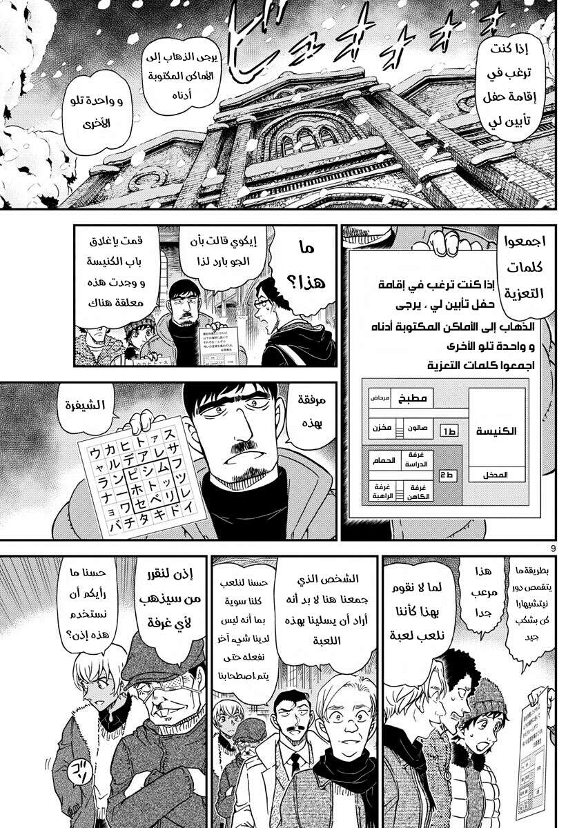 Read Detective Conan AR Manga Online