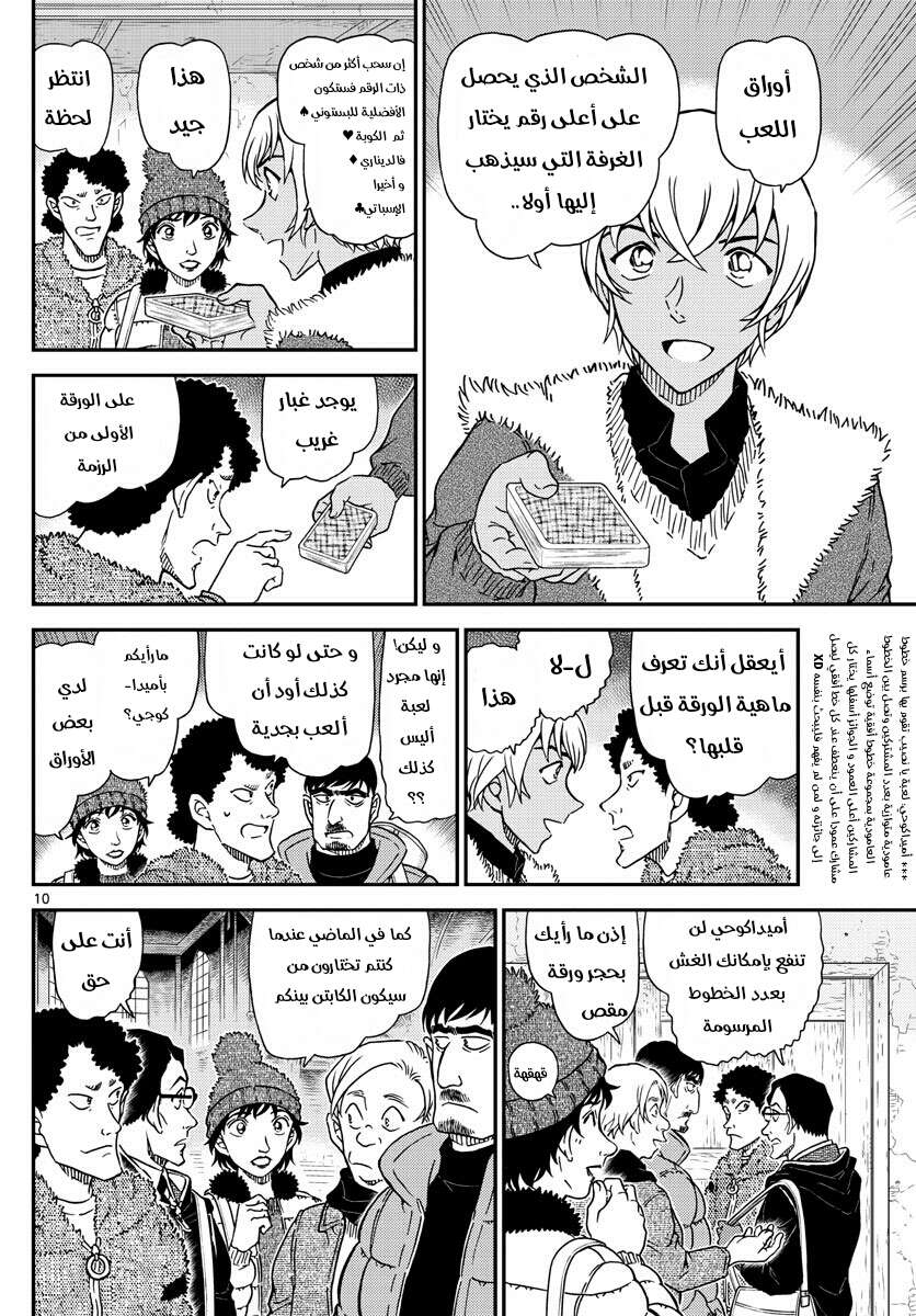 Read Detective Conan AR Manga Online