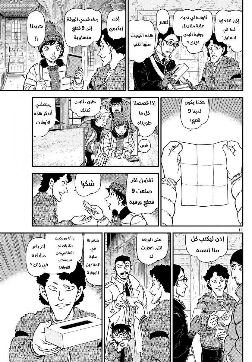 Read Detective Conan AR Manga Online