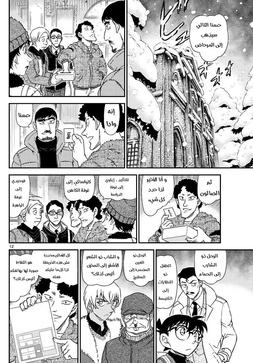 Read Detective Conan AR Manga Online