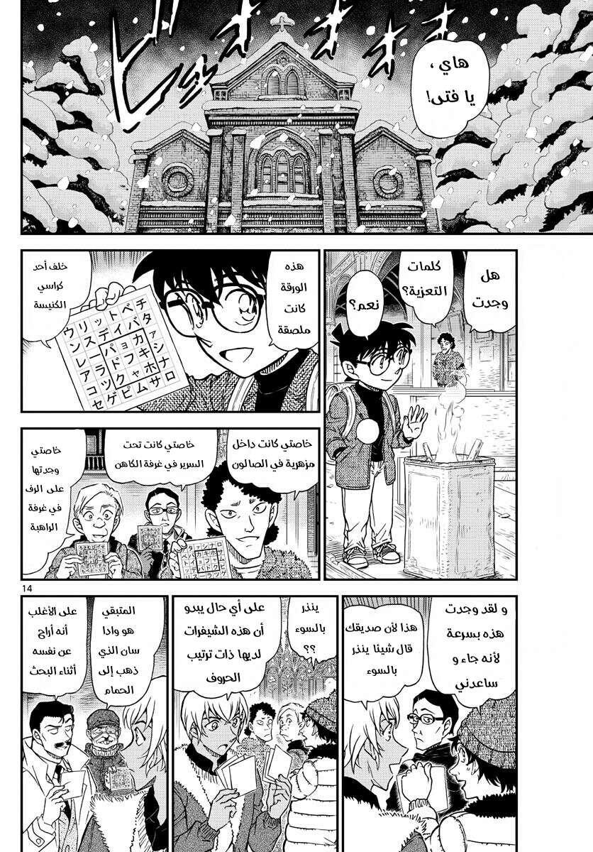 Read Detective Conan AR Manga Online