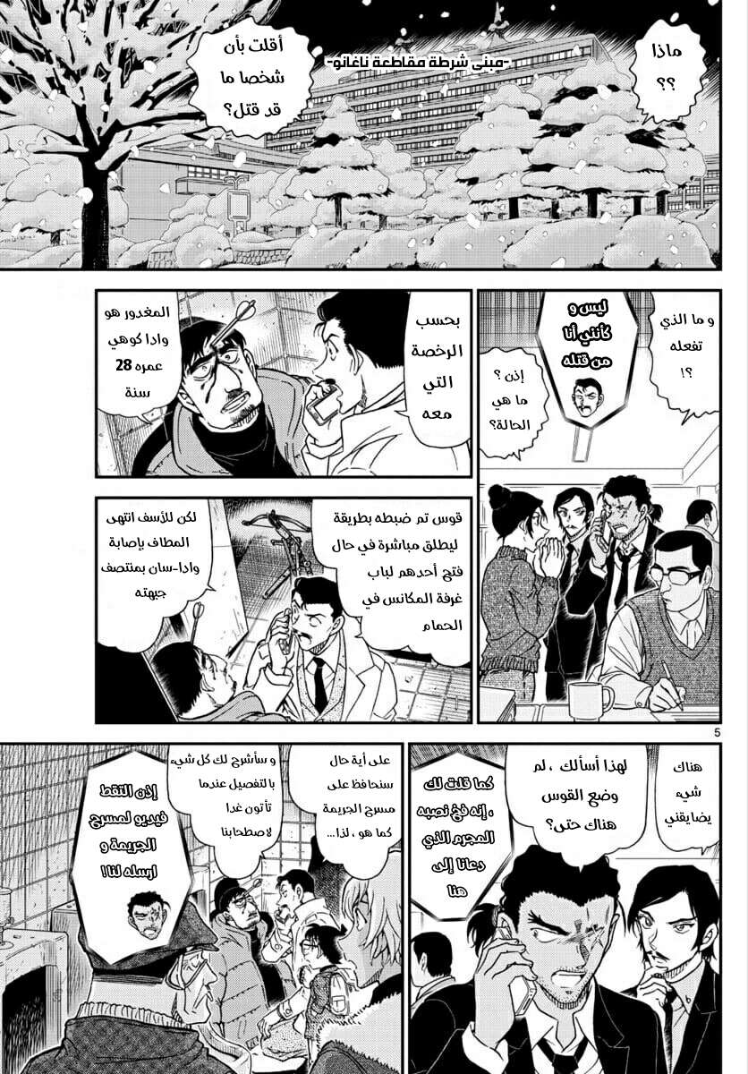 Read Detective Conan AR Manga Online