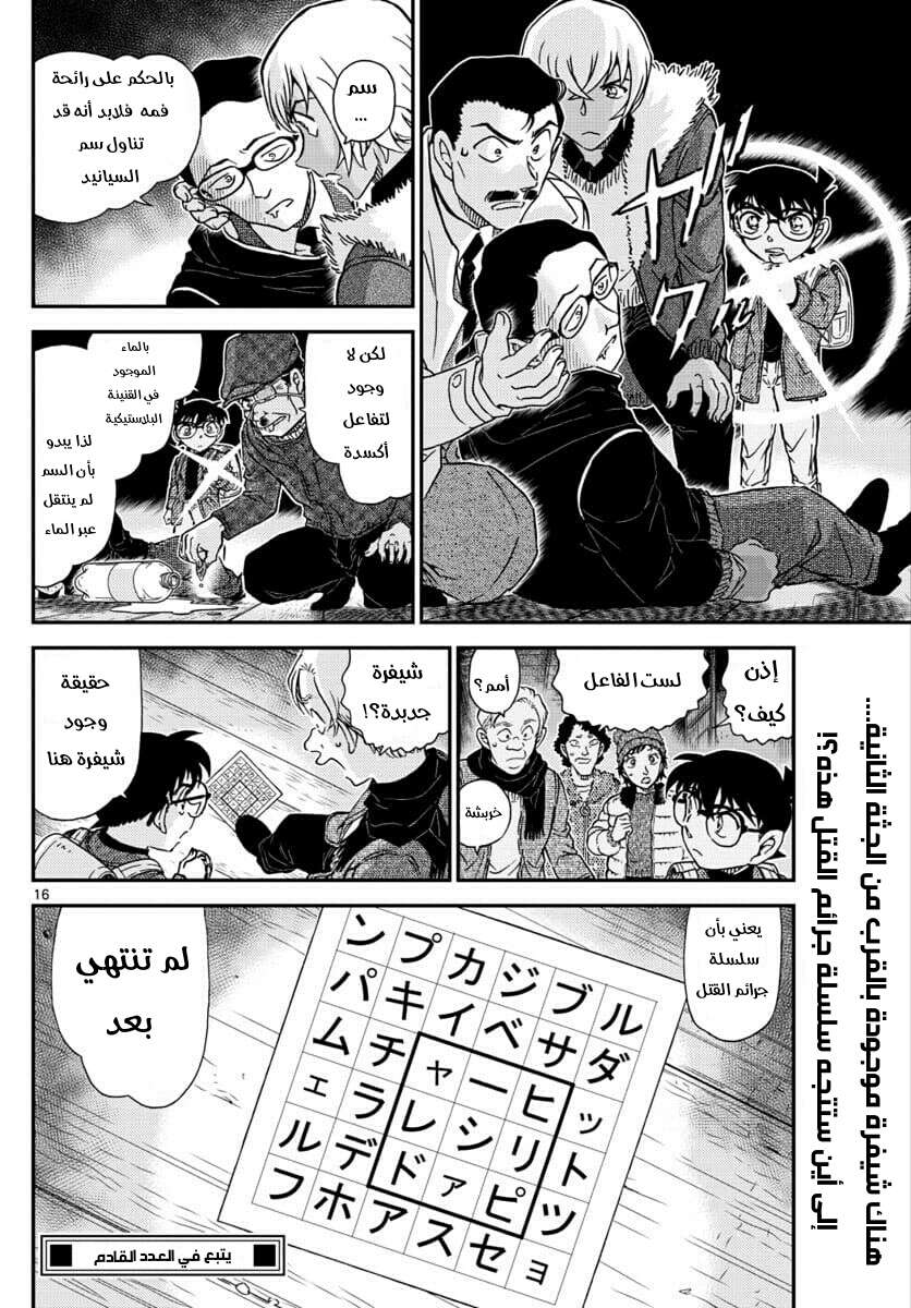 Read Detective Conan AR Manga Online