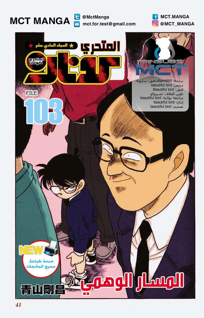 Read Detective Conan AR Manga Online