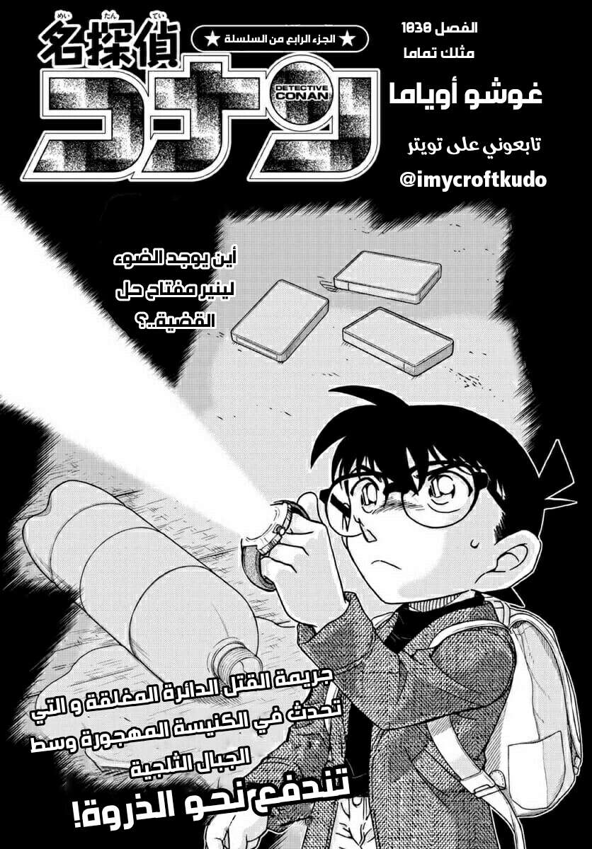 Read Detective Conan AR Manga Online