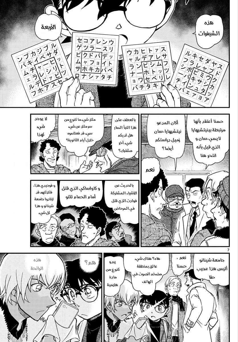 Read Detective Conan AR Manga Online