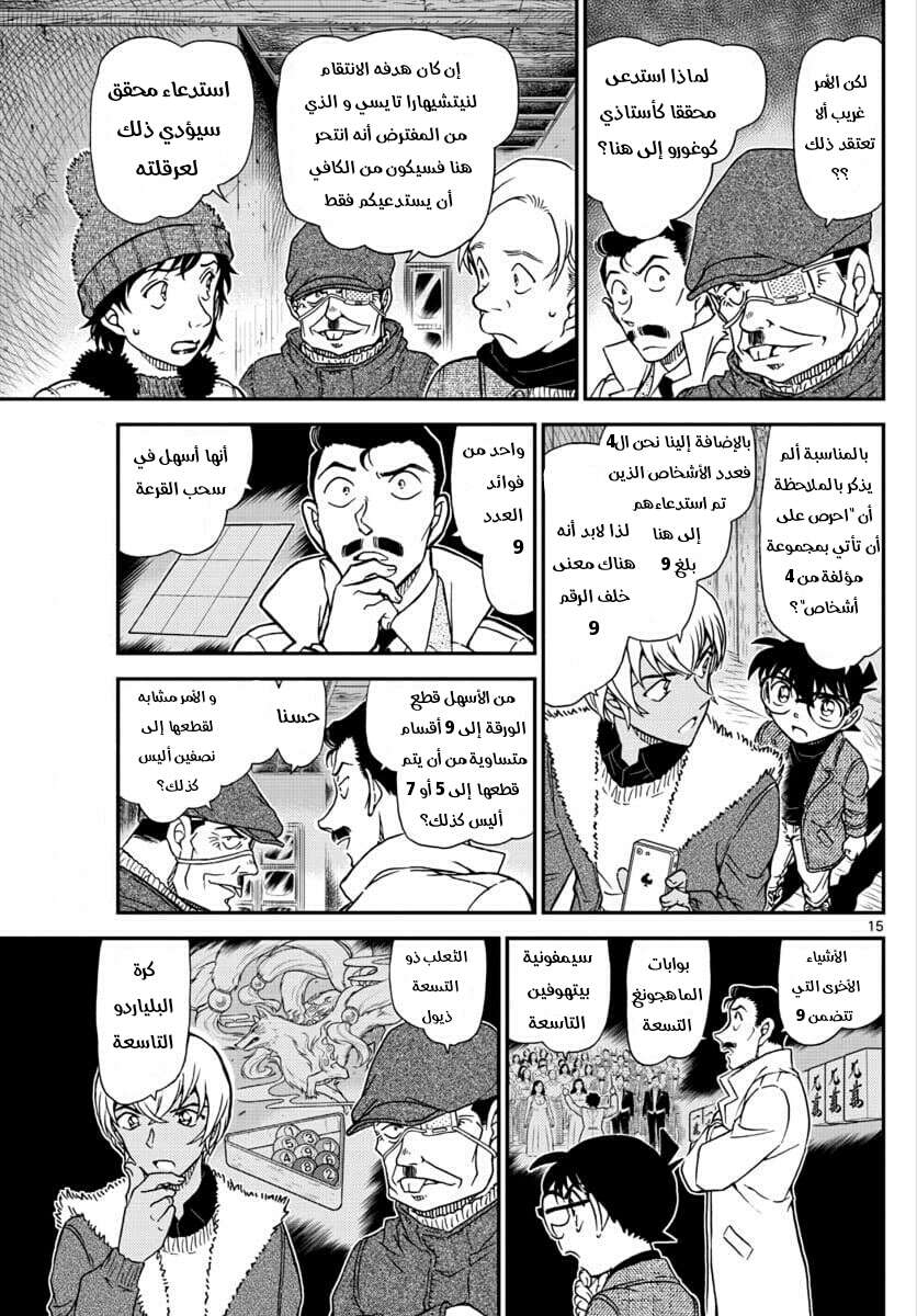 Read Detective Conan AR Manga Online