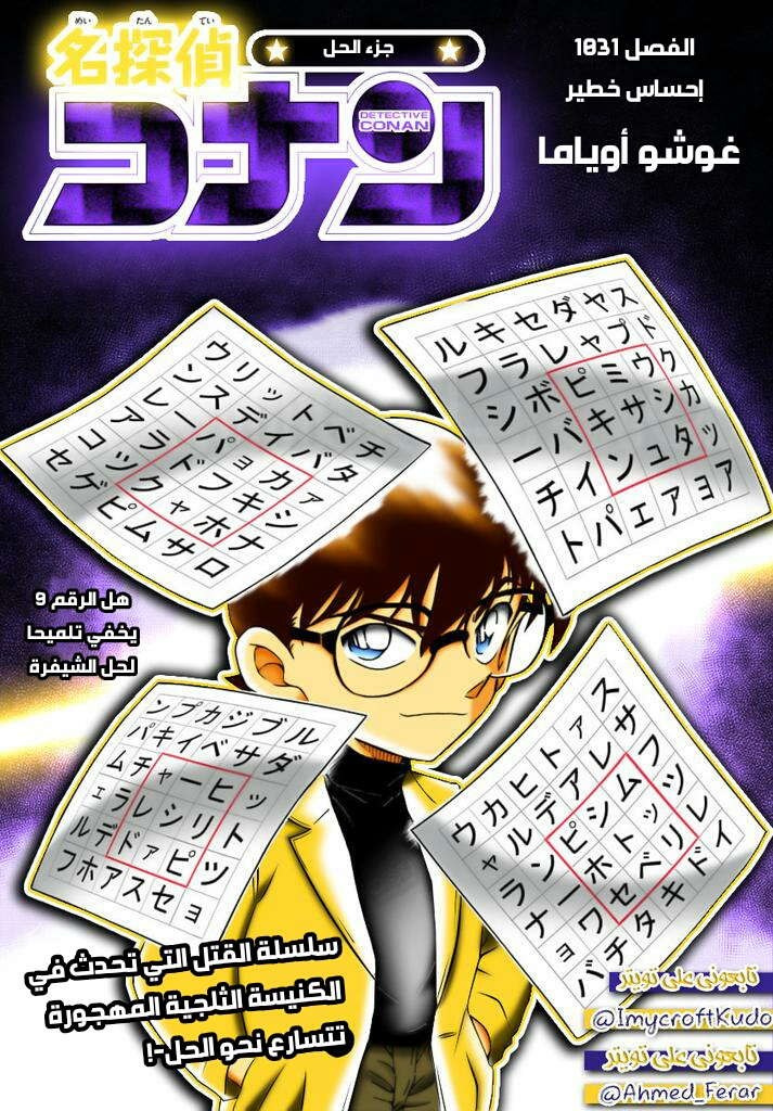 Read Detective Conan AR Manga Online